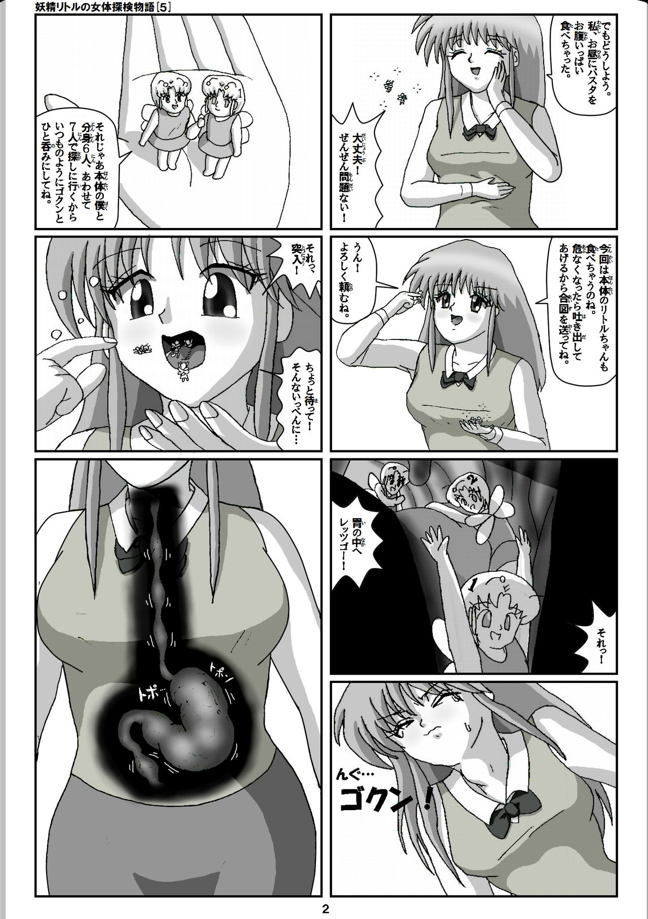Yousei Little no Nyotai Tanken Monogatari page 2 full