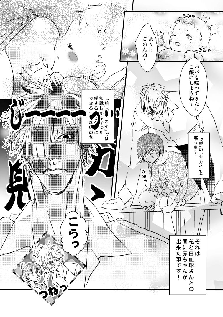 Shiroaka Fuufu Gen Paro page 3 full