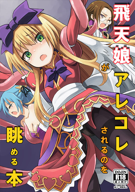 Alma ga Arekore Sareru no o Nagameru Hon. page 1 full