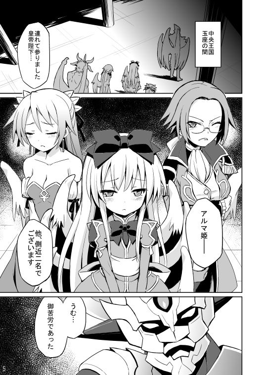 Alma ga Arekore Sareru no o Nagameru Hon. page 2 full