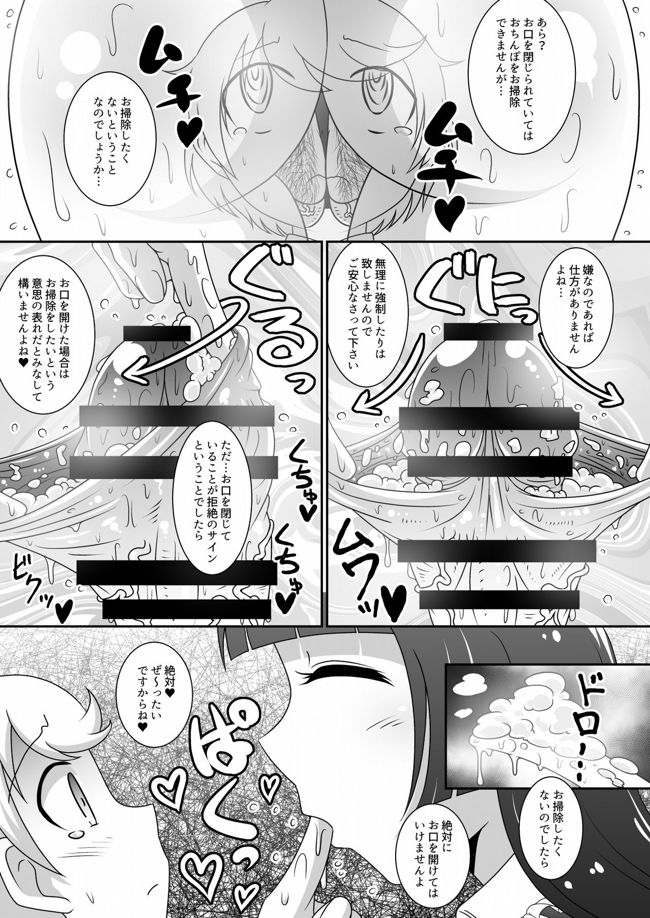 Ojou-sama no Ochinpo o Osouji Saserareru Hon page 6 full