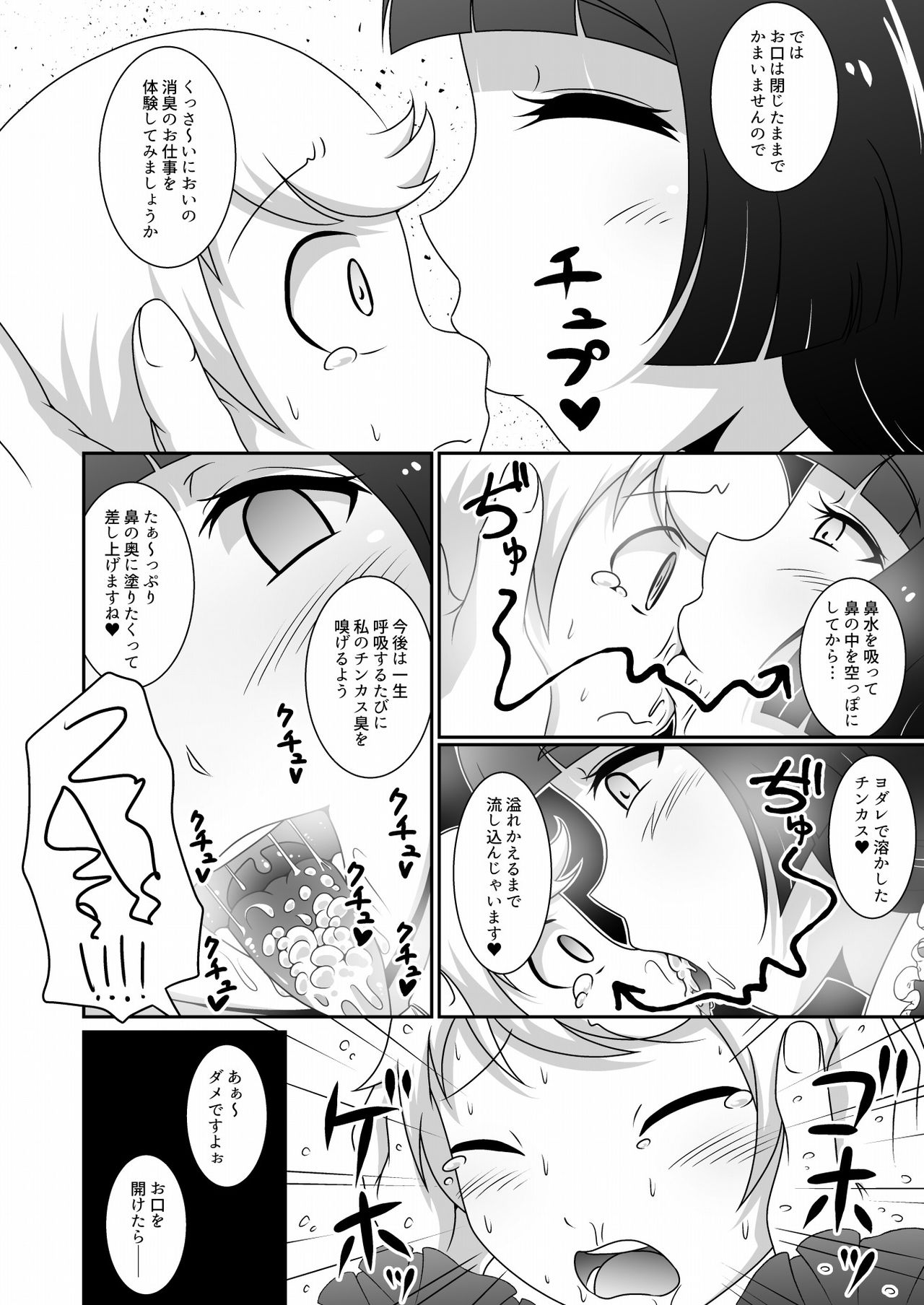 Ojou-sama no Ochinpo o Osouji Saserareru Hon page 7 full