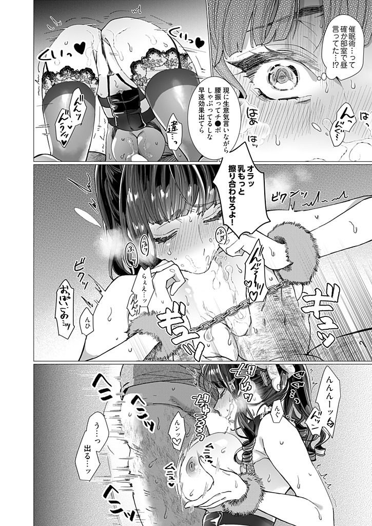 OtaCir no Hime Saimin Choukyou NTR Keikaku 3 page 4 full