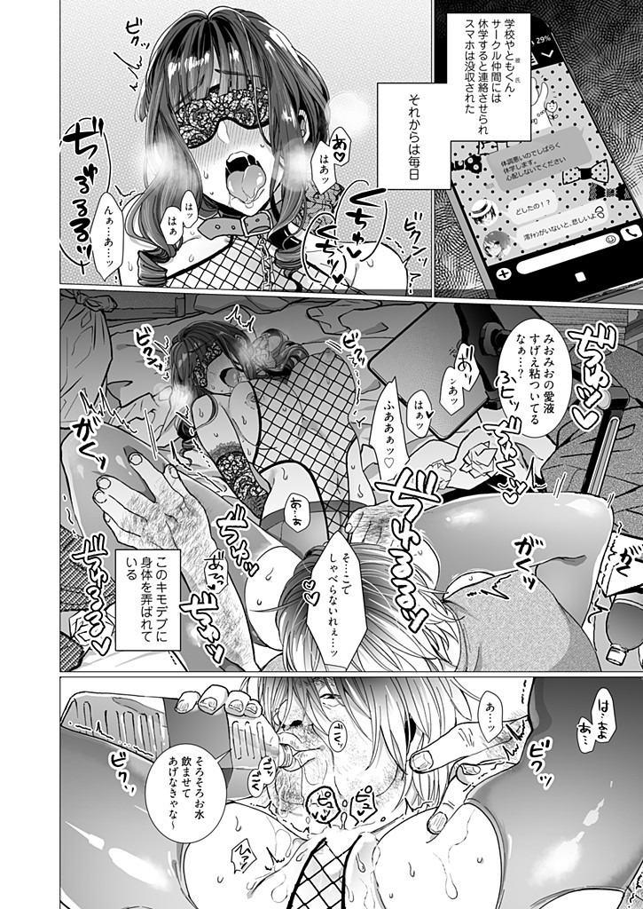 OtaCir no Hime Saimin Choukyou NTR Keikaku 3 page 6 full