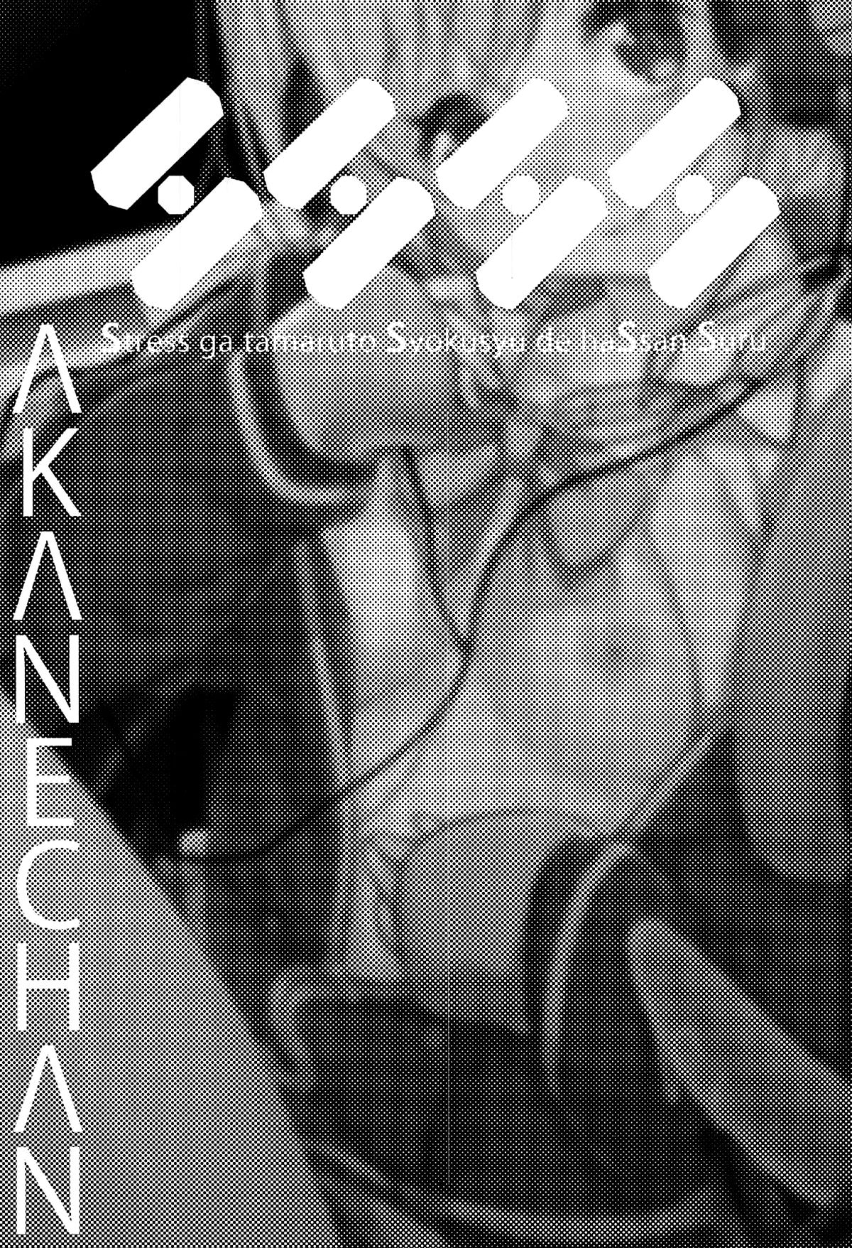 SSSS.AKANECHAN page 2 full