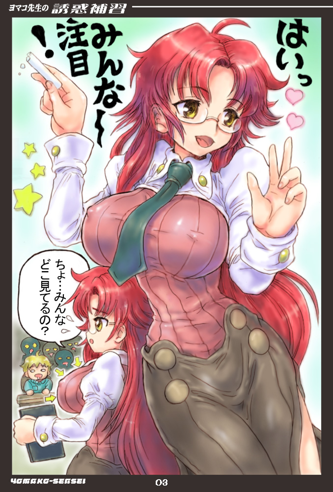 Yomako Senesi no Yuuwaku Hoshuu page 3 full