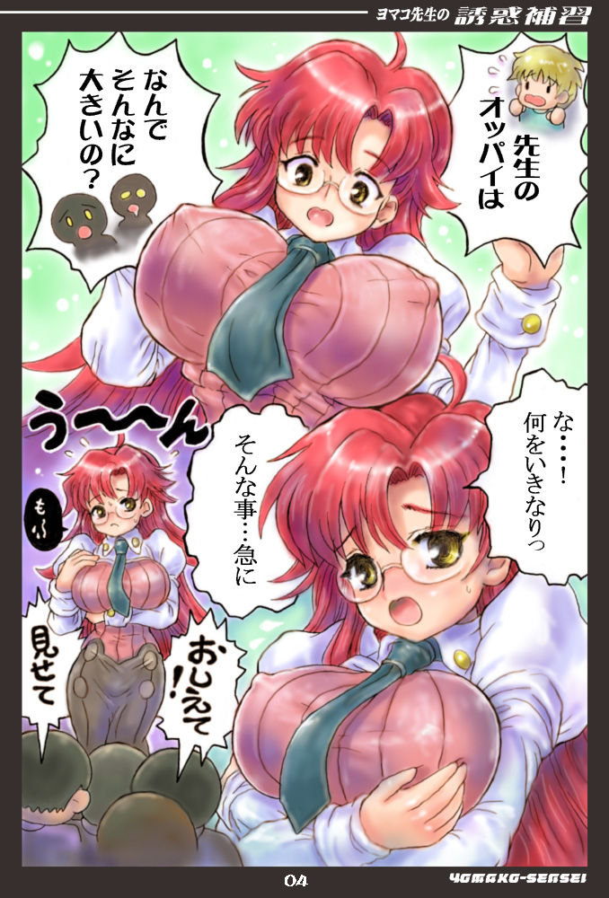 Yomako Senesi no Yuuwaku Hoshuu page 4 full