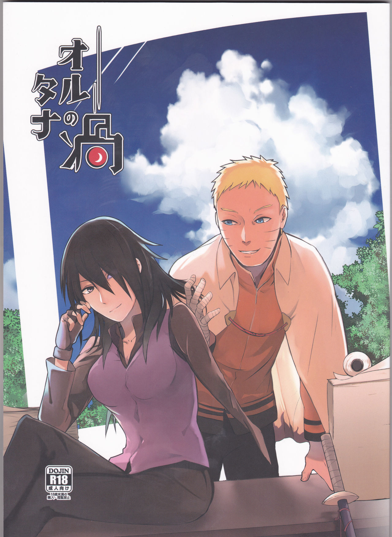 Orutana no Uzu page 2 full