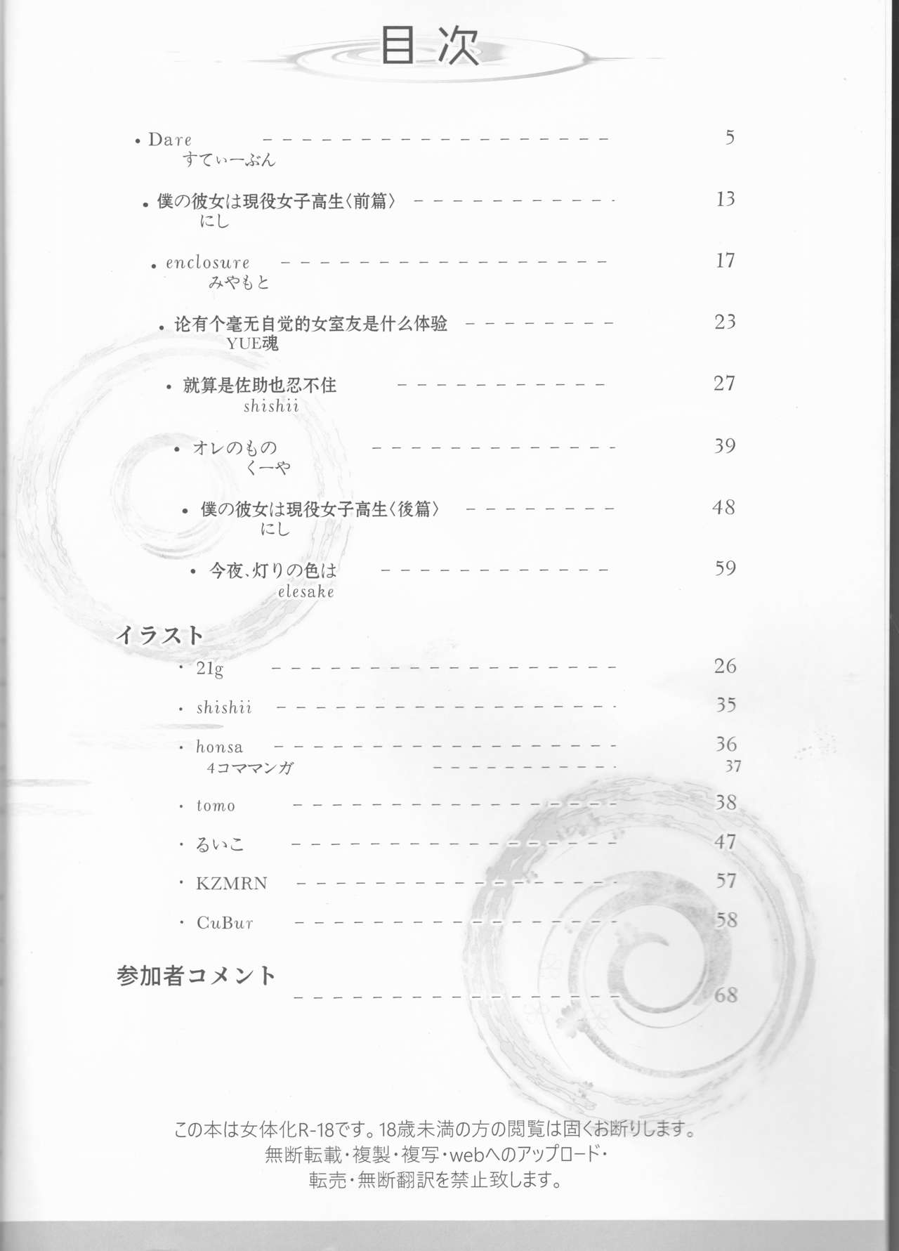 Orutana no Uzu page 5 full