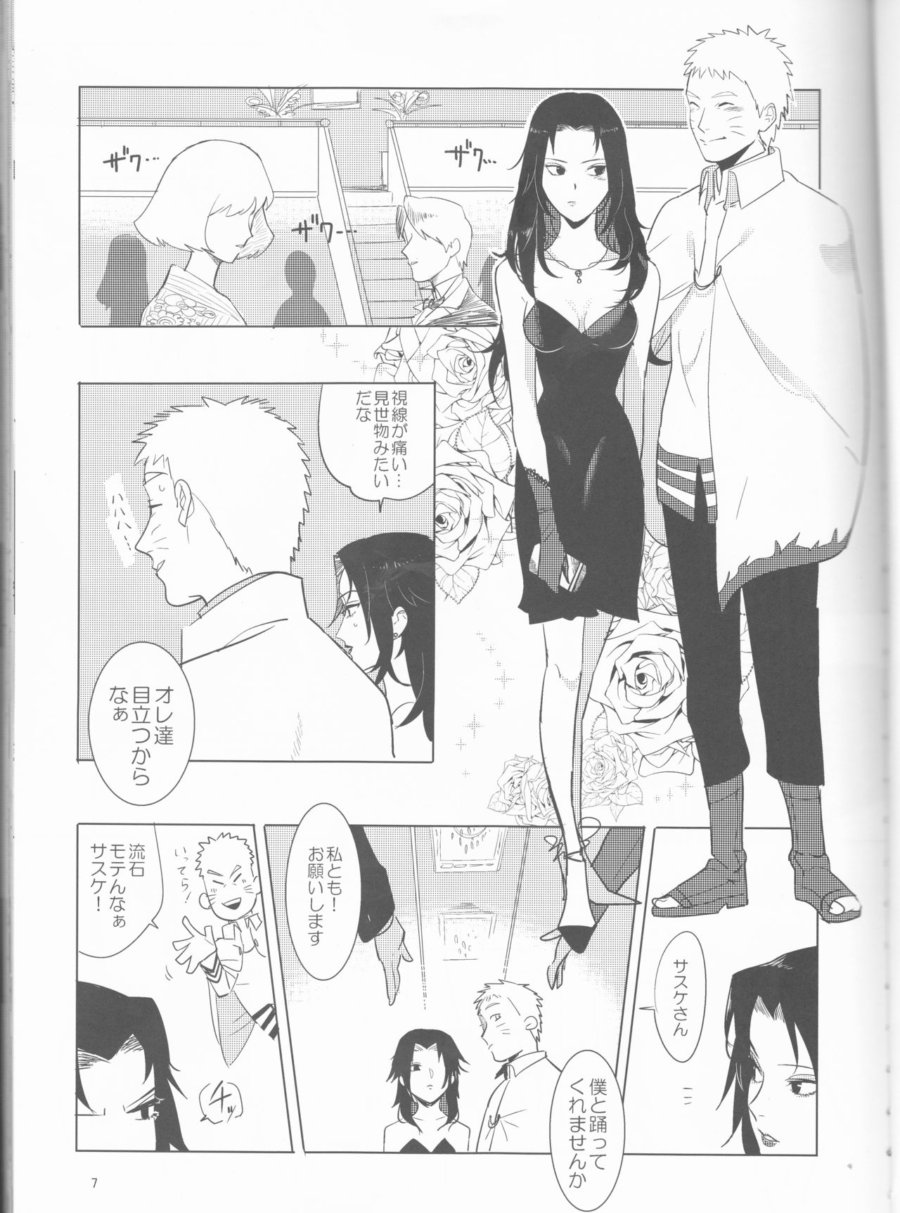 Orutana no Uzu page 8 full