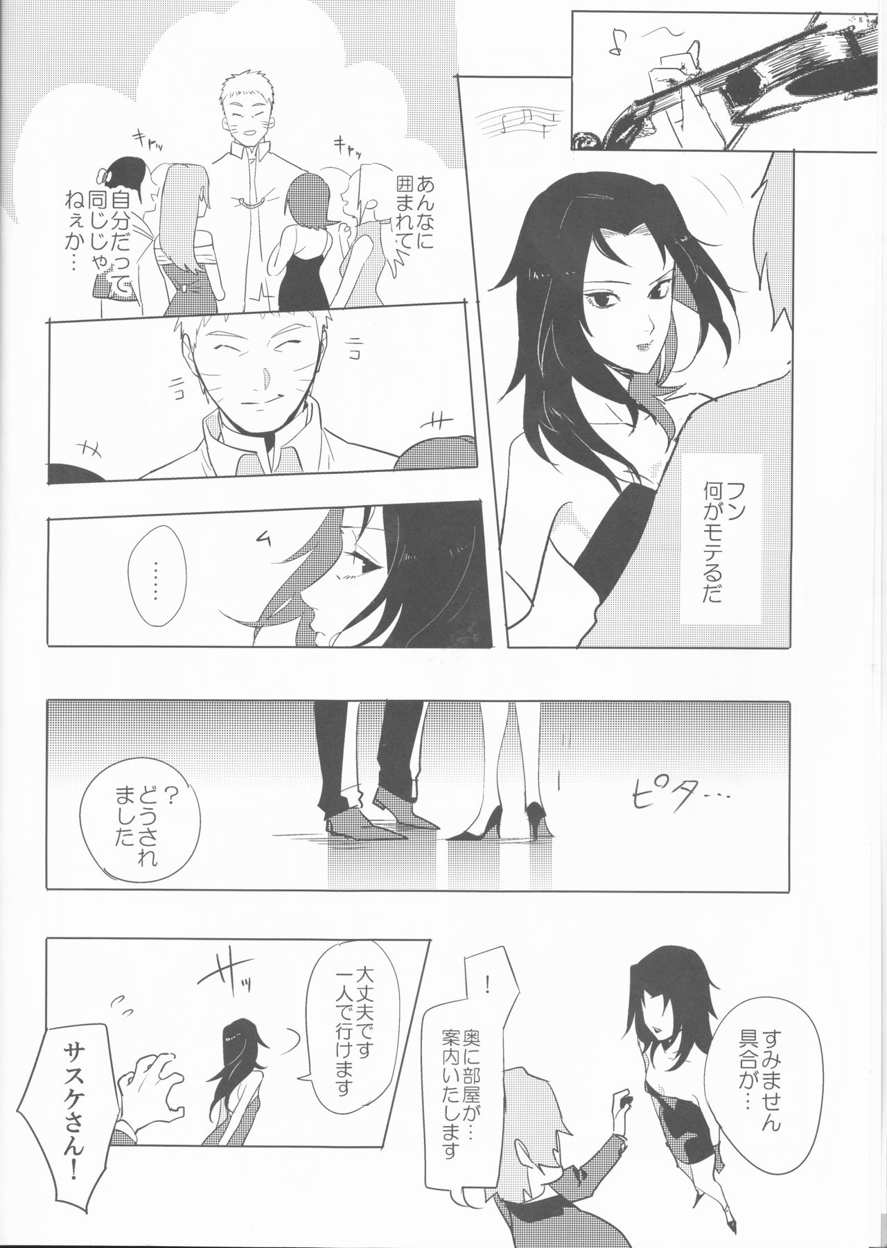 Orutana no Uzu page 9 full