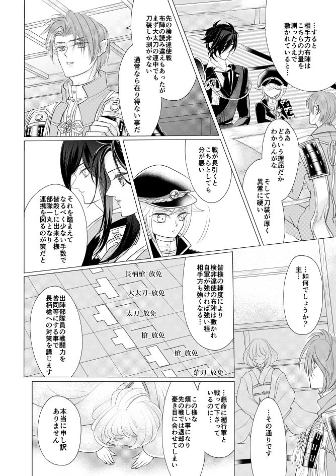 Shokudaikiri Mitsutada x Onna Saniwa no Manga Kimi ga Suki 5 page 5 full