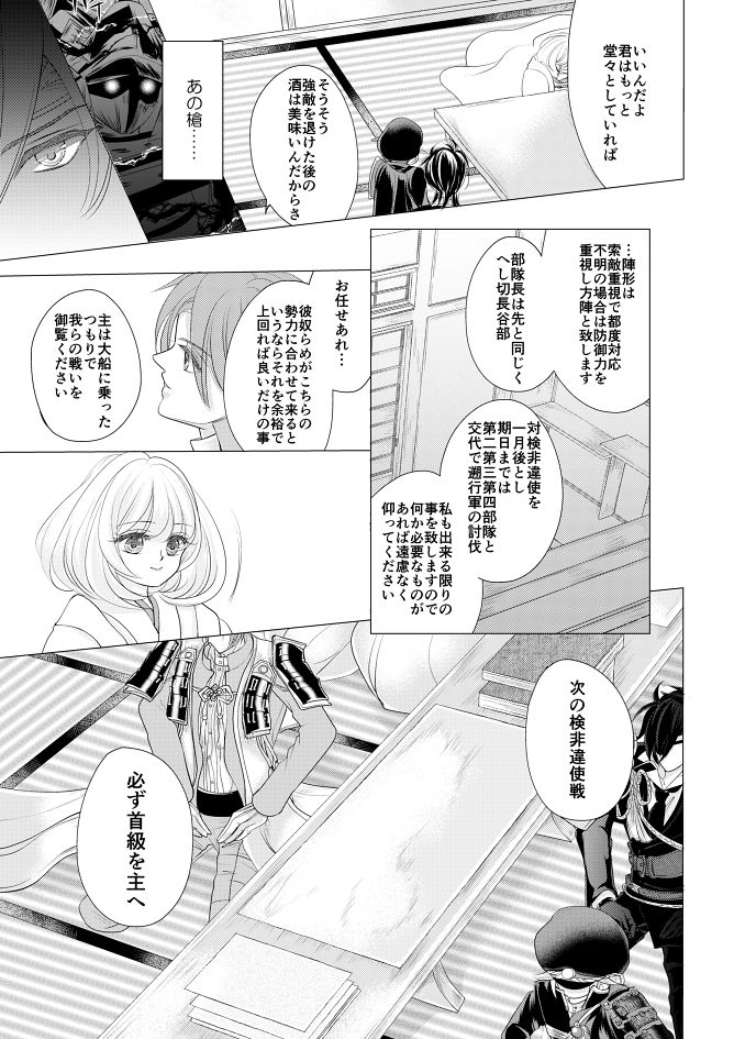 Shokudaikiri Mitsutada x Onna Saniwa no Manga Kimi ga Suki 5 page 6 full