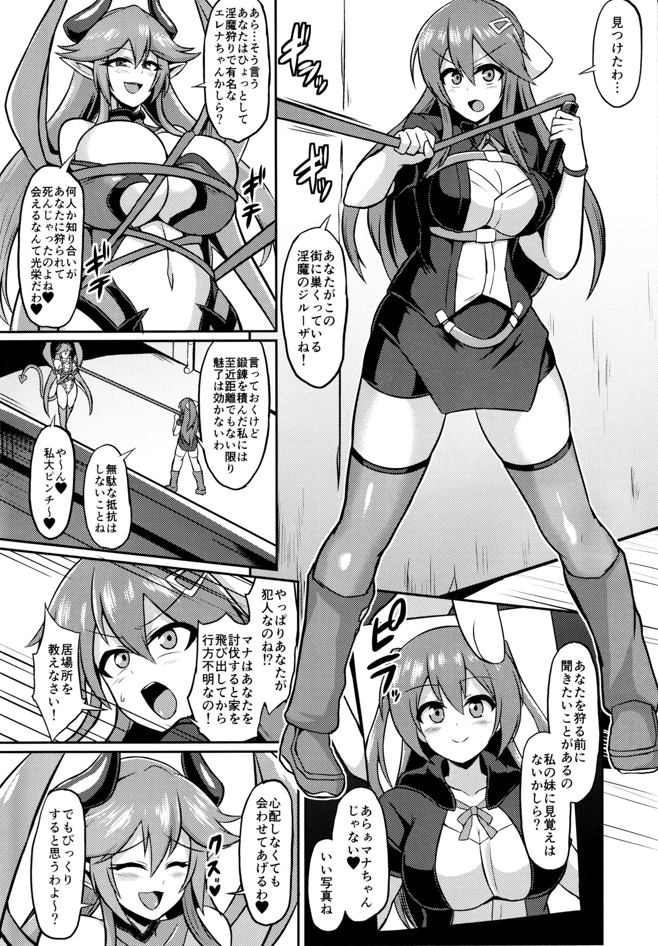 Les Inma no Inmon Kairaku Choukyou 2 page 3 full