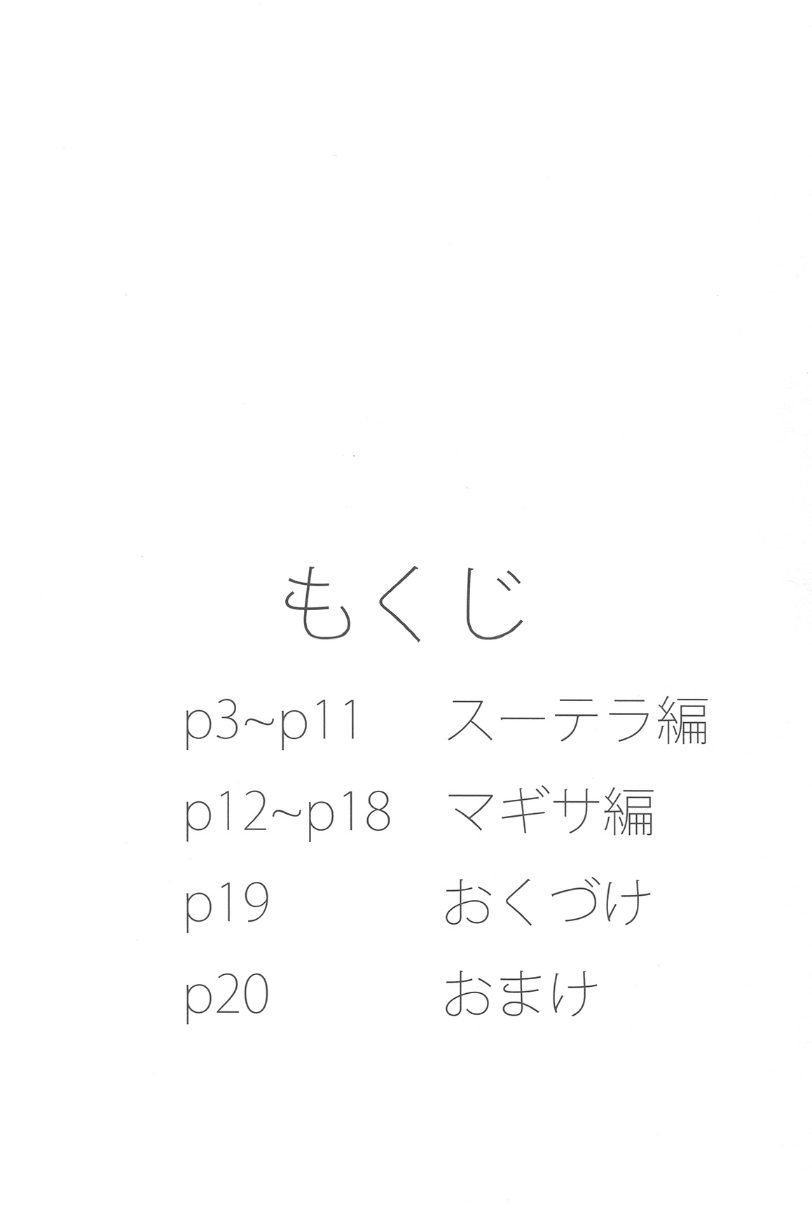 Ore no Osora 2 page 3 full