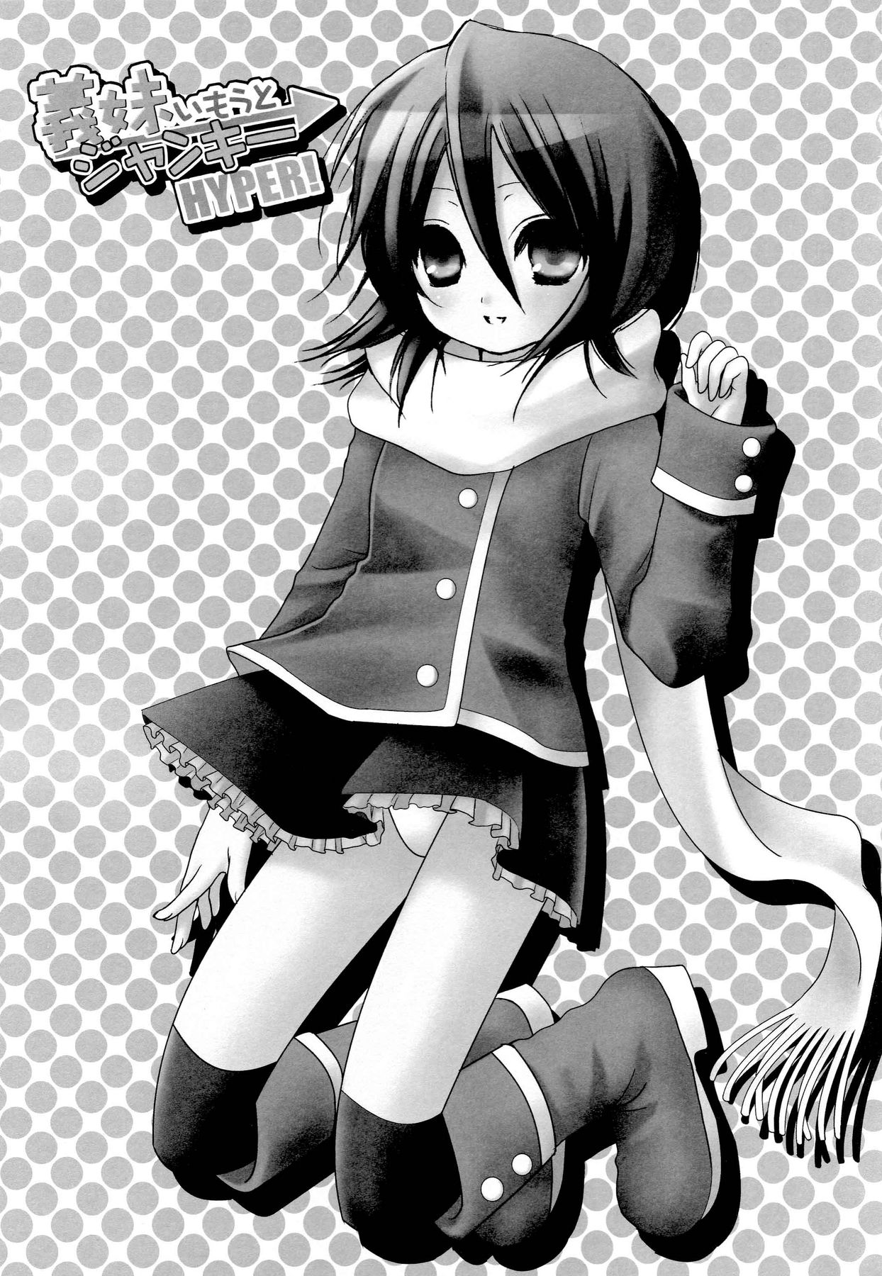 Imouto Junkie HYPER! page 2 full