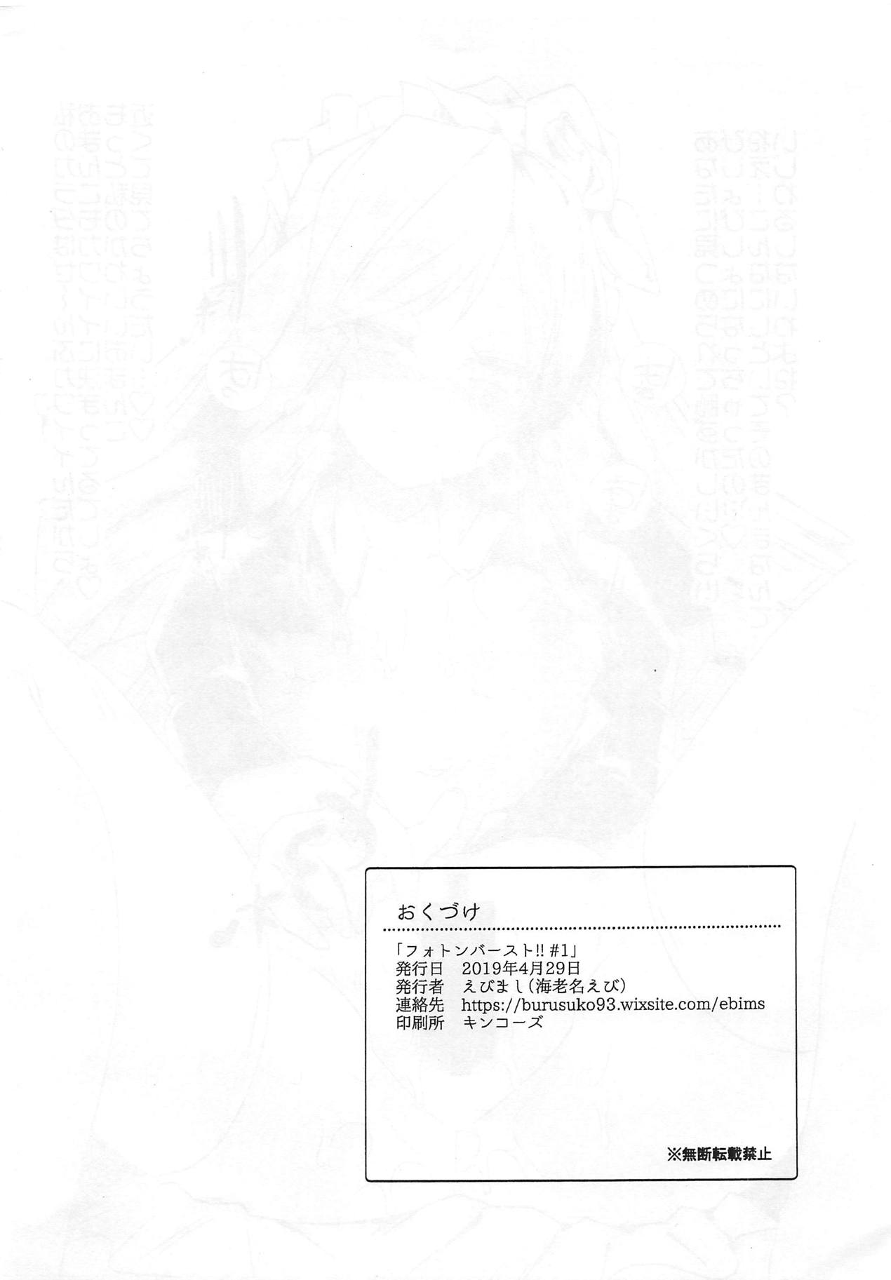 Photon Burst!! #1 page 7 full