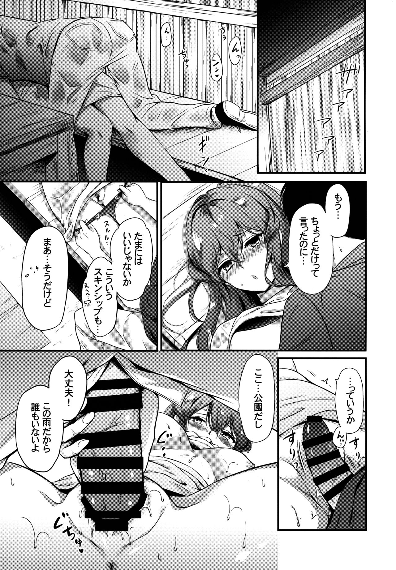 Got-chan to Amayadori page 10 full