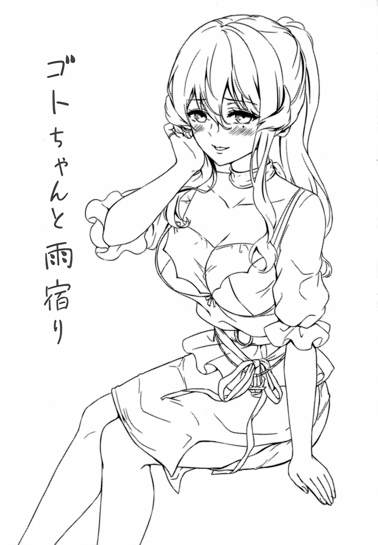 Got-chan to Amayadori page 2 full