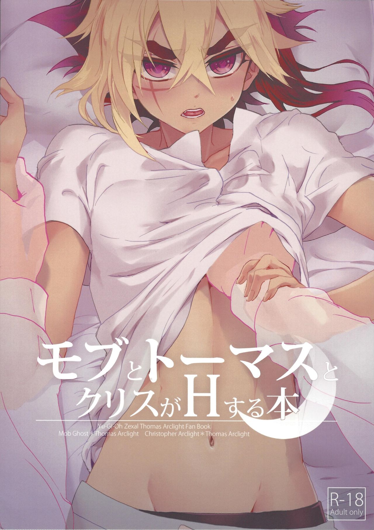 Mob to Thomas to Chris ga H suru hon page 1 full