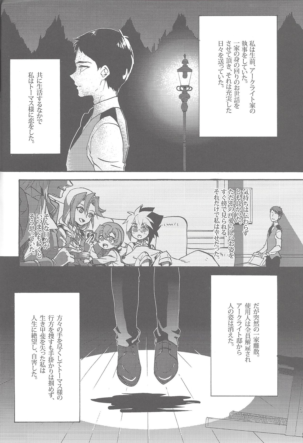 Mob to Thomas to Chris ga H suru hon page 3 full