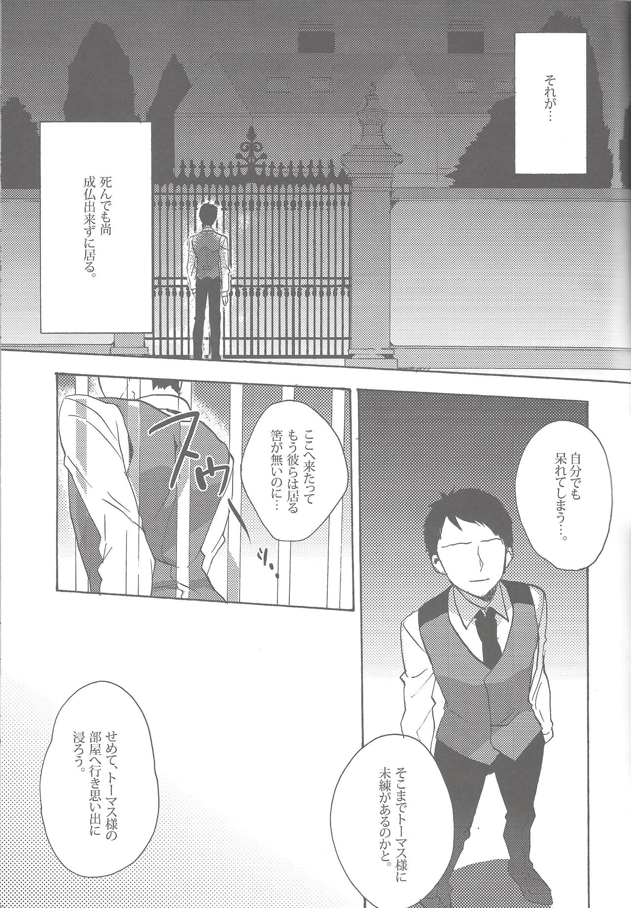 Mob to Thomas to Chris ga H suru hon page 4 full