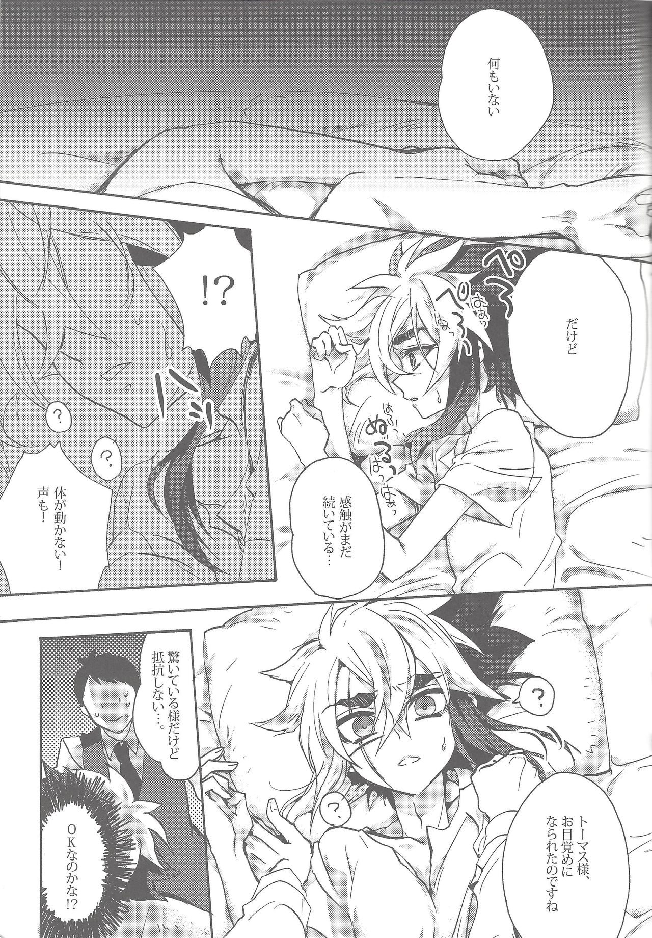 Mob to Thomas to Chris ga H suru hon page 8 full