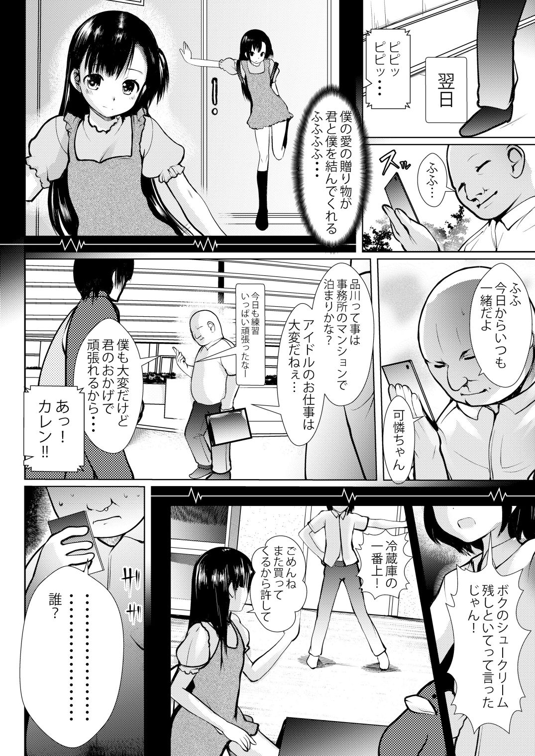 Aido Rape 4 page 4 full