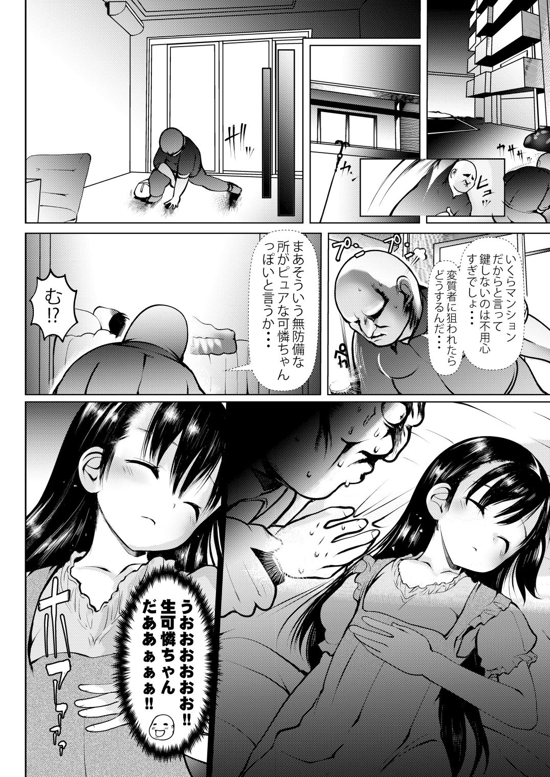 Aido Rape 4 page 6 full