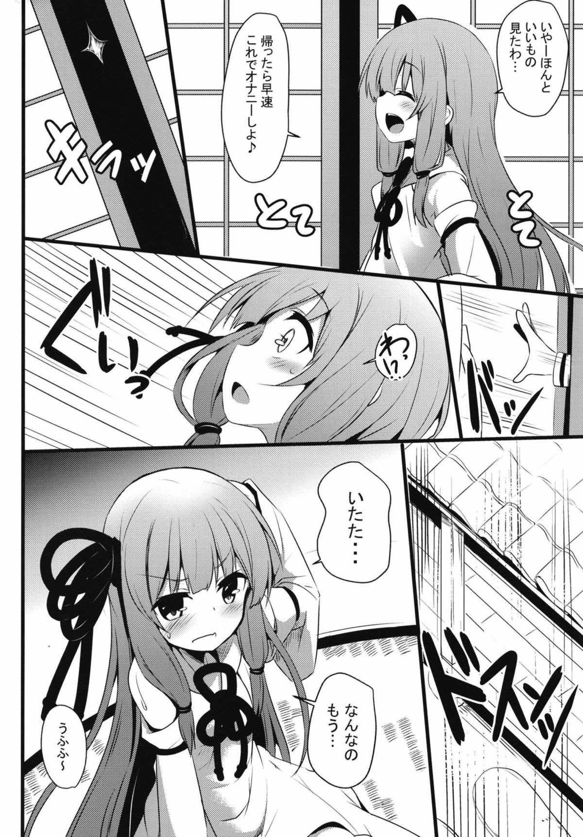 Akane-chan Challenge! 2.5-kaime page 3 full