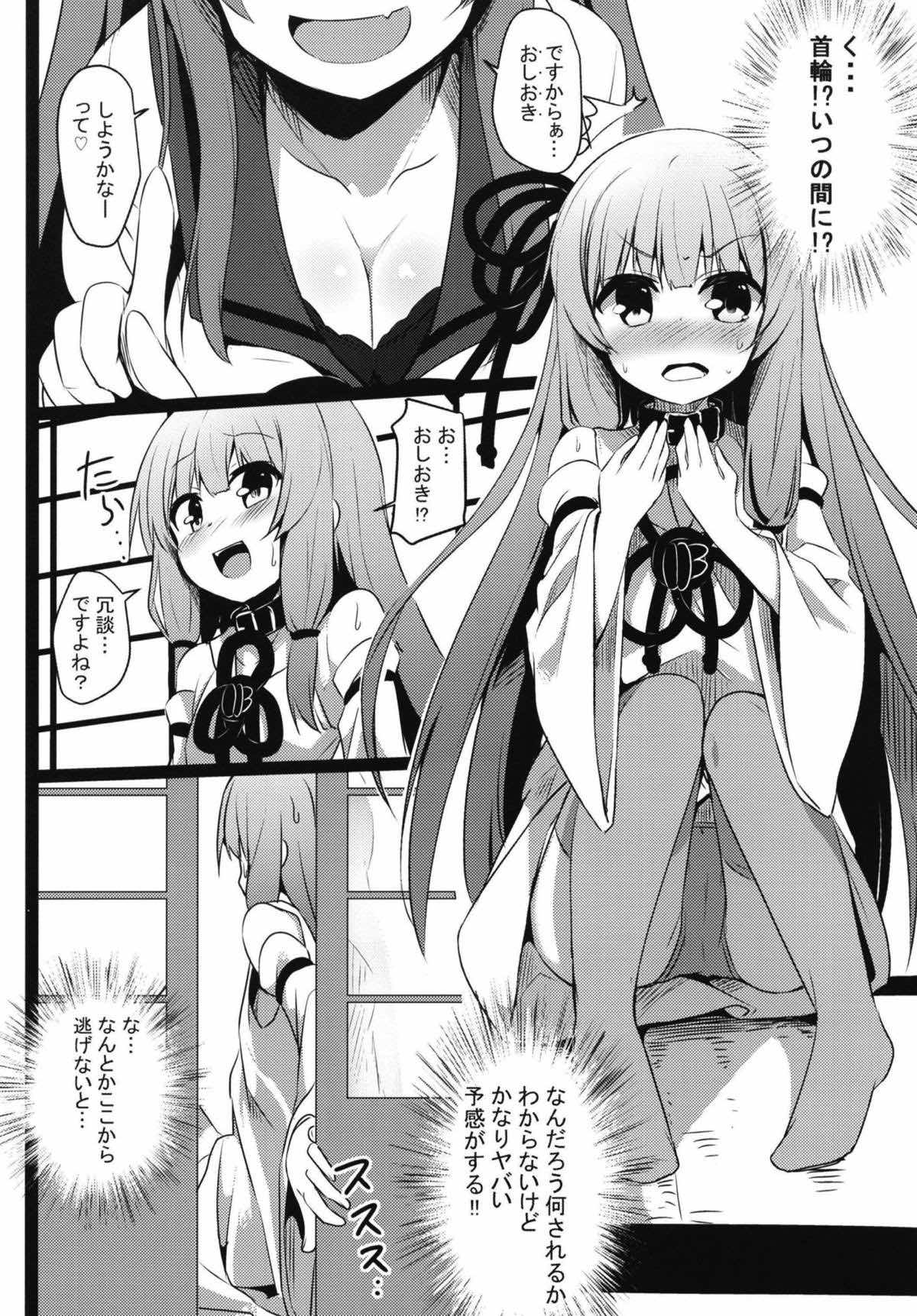 Akane-chan Challenge! 2.5-kaime page 5 full