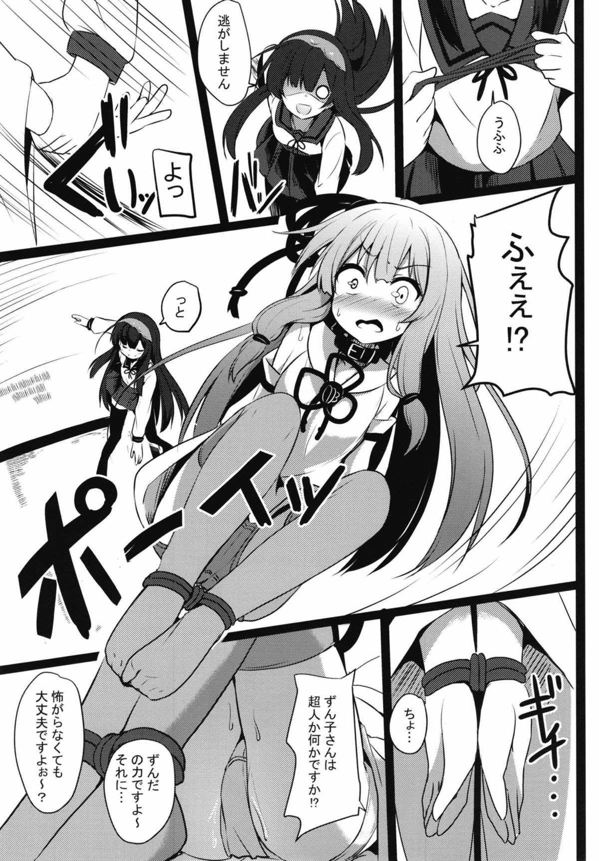 Akane-chan Challenge! 2.5-kaime page 6 full