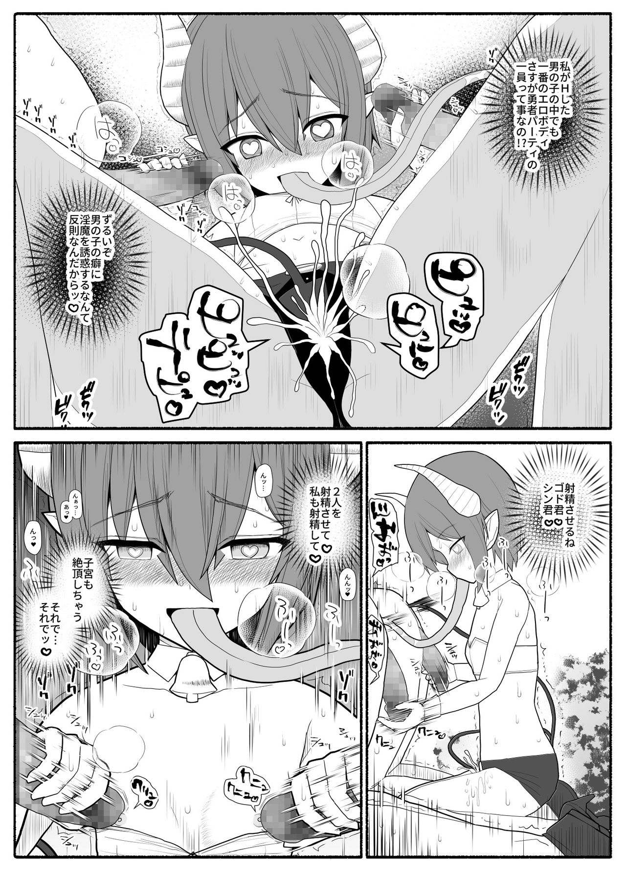 Yuusha Party Haiboku page 9 full