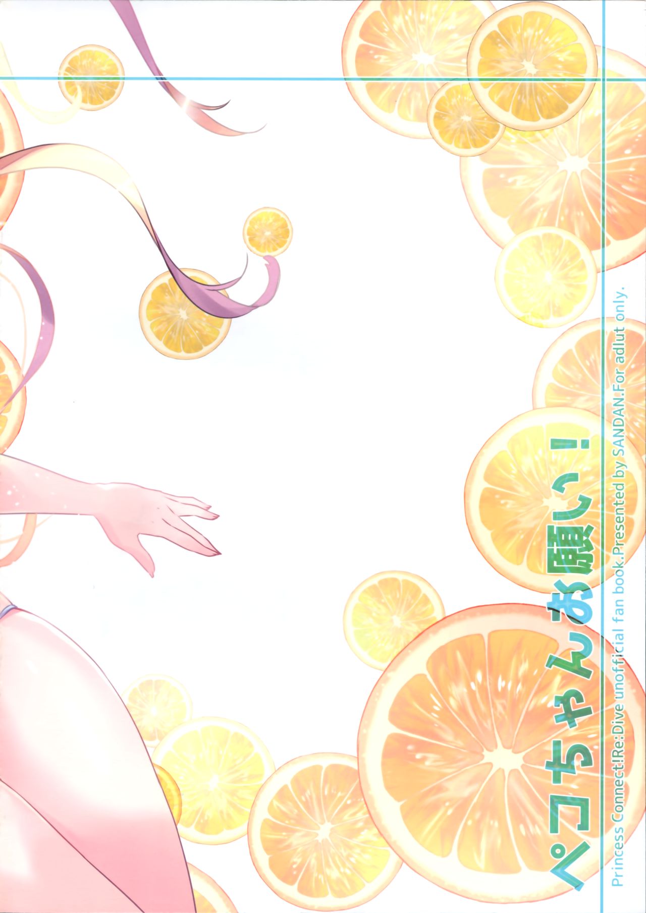 Peco-chan Onegai! page 2 full