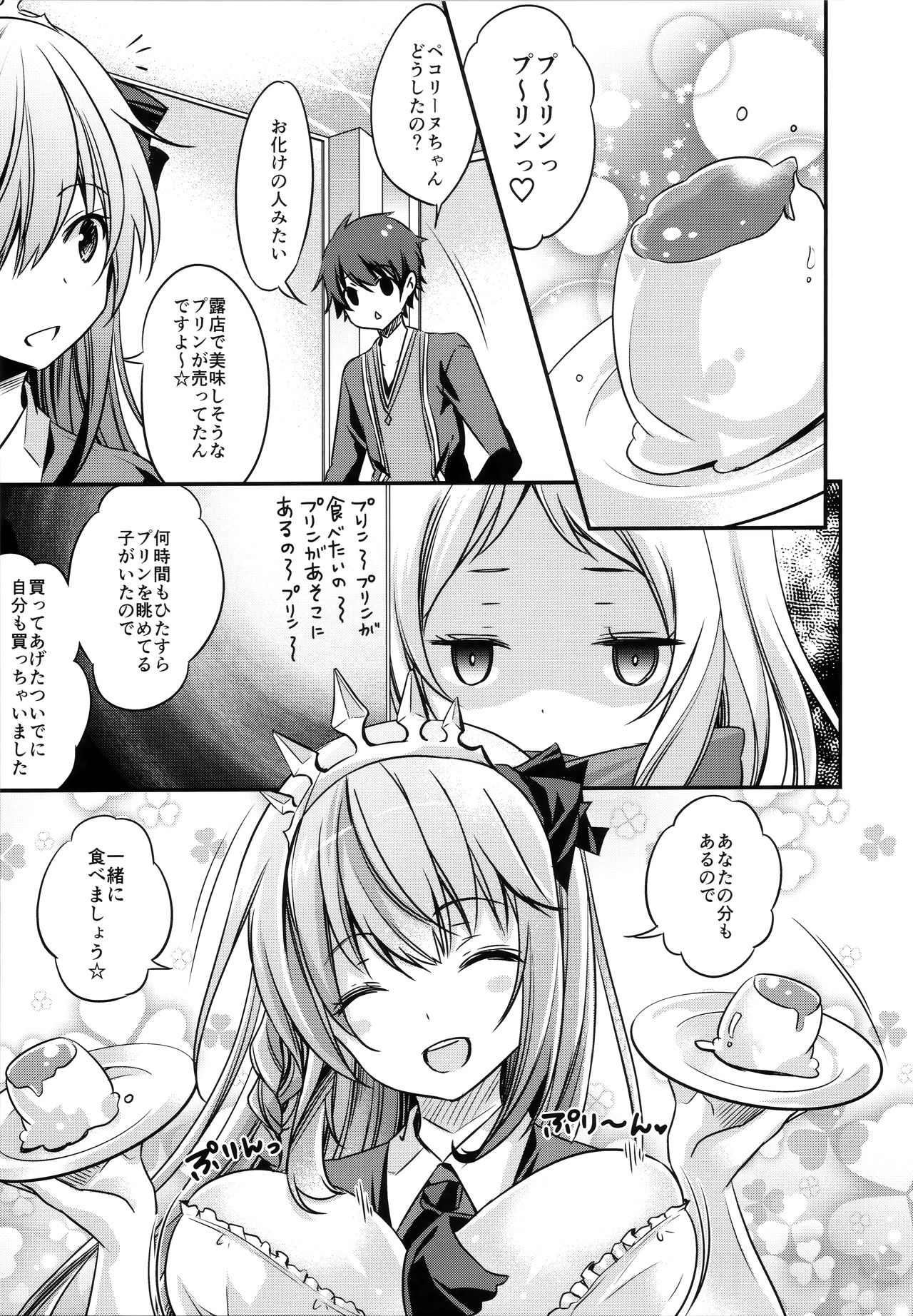 Peco-chan Onegai! page 5 full