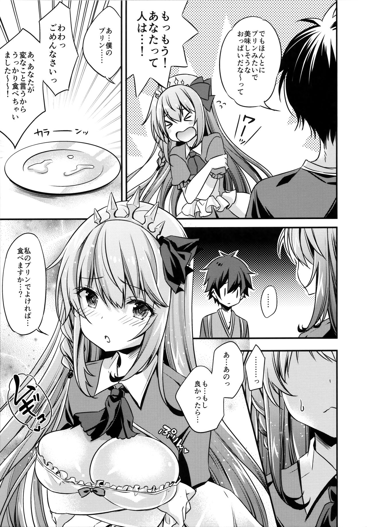 Peco-chan Onegai! page 7 full