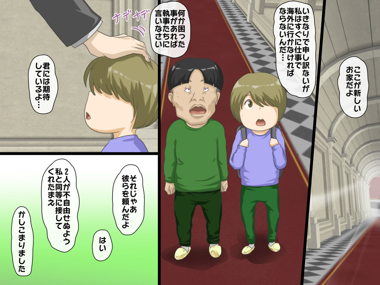 Harem Maid Kan ~Kojiin Sodachi no Kyoudai-tachi~ Daiichiwa page 4 full