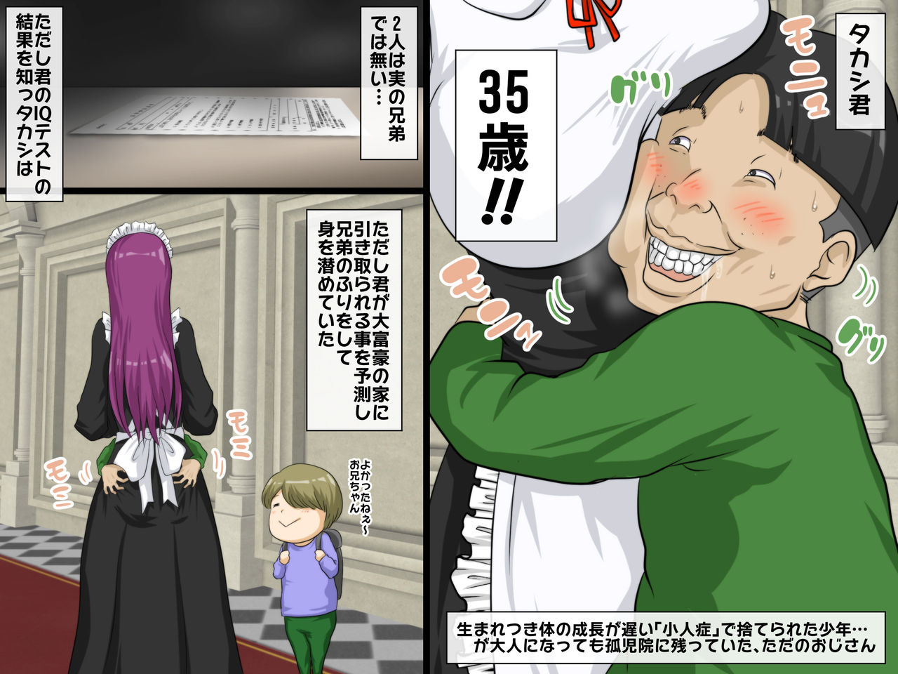 Harem Maid Kan ~Kojiin Sodachi no Kyoudai-tachi~ Daiichiwa page 7 full