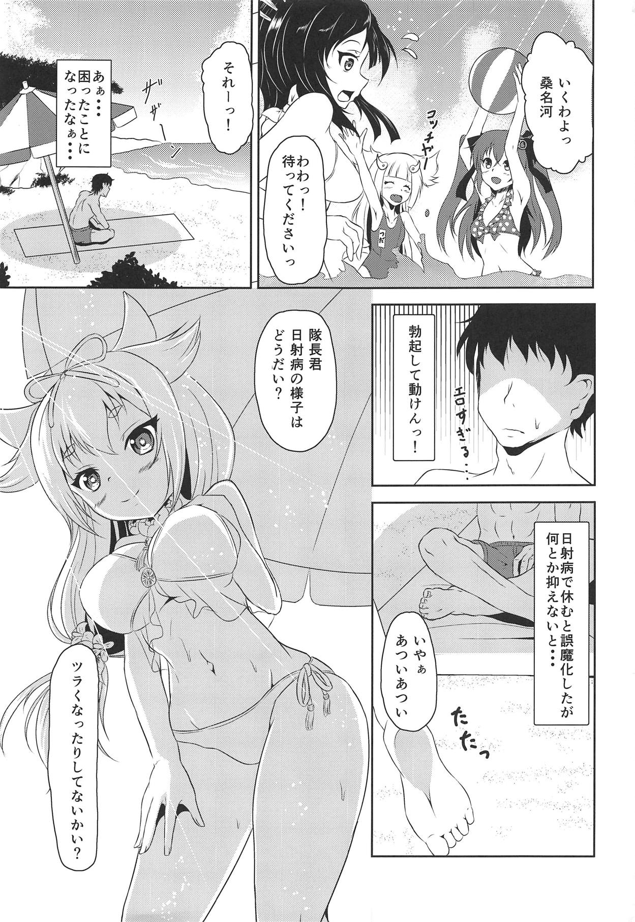 Goou-san to Necchuushou to page 2 full