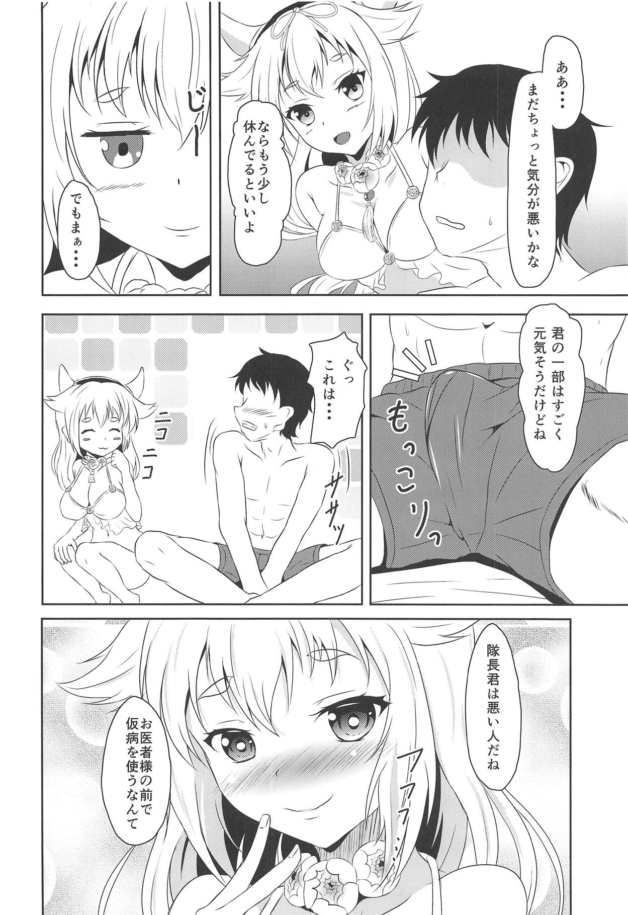 Goou-san to Necchuushou to page 3 full