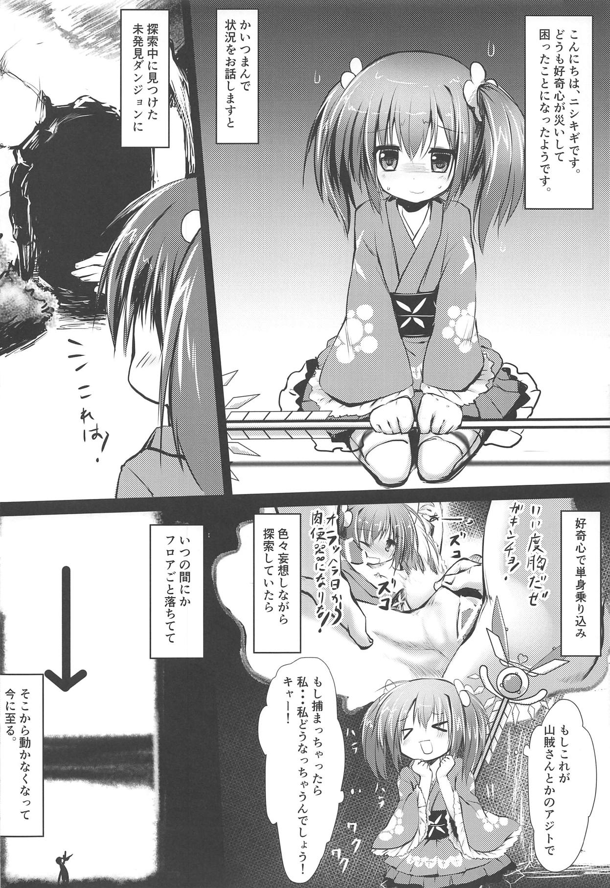 Nishikigi VS Ero Trap D page 3 full
