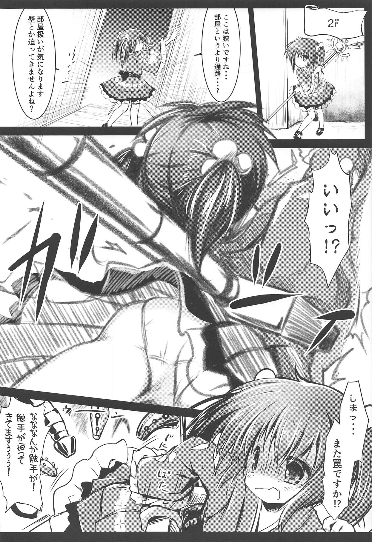 Nishikigi VS Ero Trap D page 7 full
