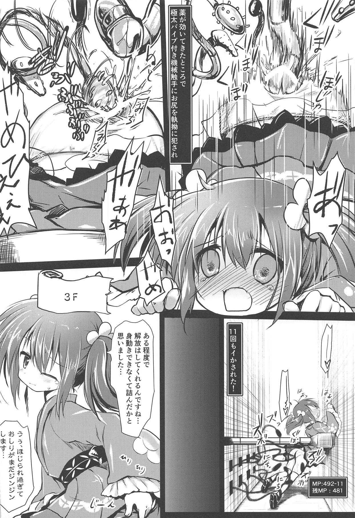 Nishikigi VS Ero Trap D page 9 full