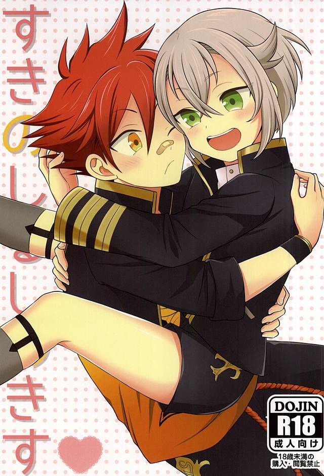 Suki no Shirushi no Kiss | Marking my beloved with kisses page 1 full