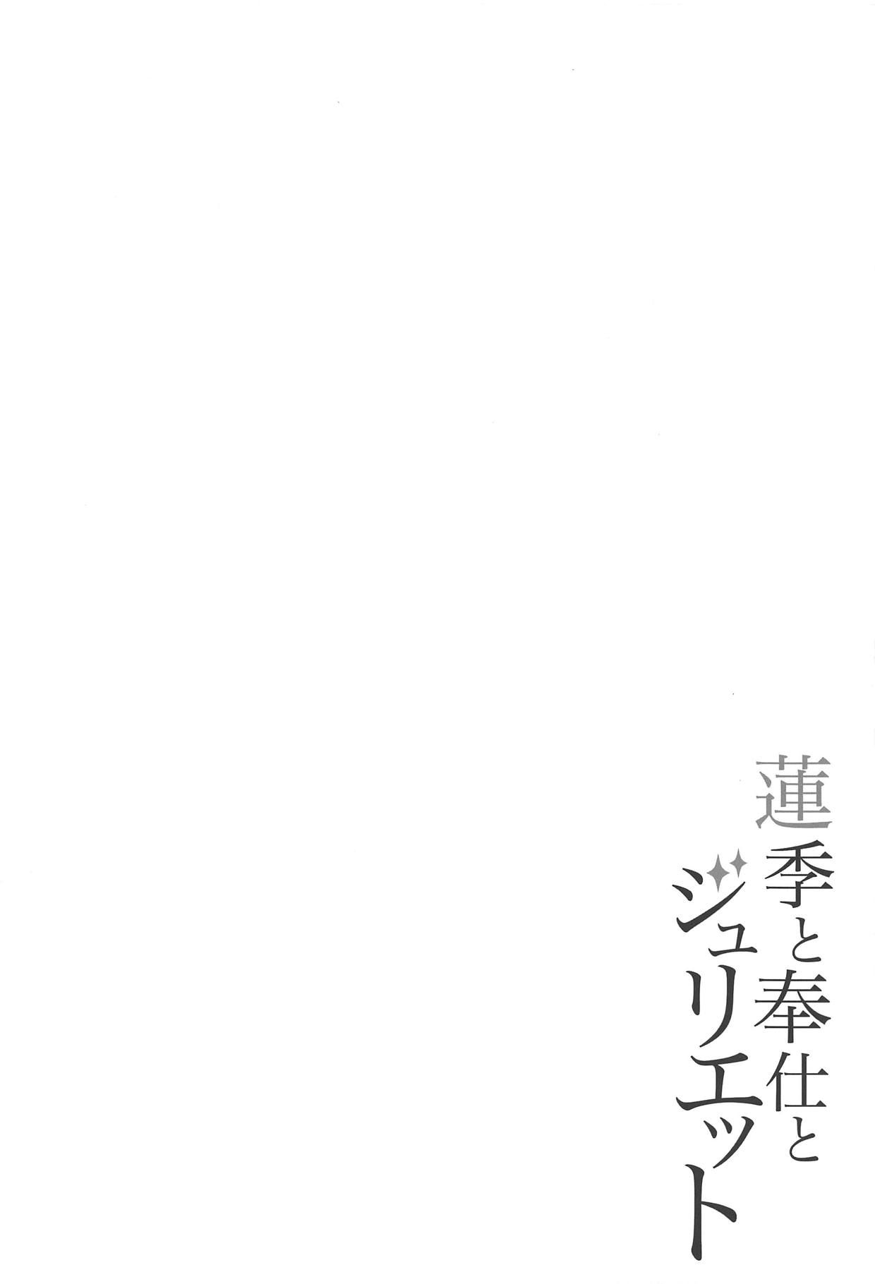 Hasuki to Houshi to Juliet page 3 full