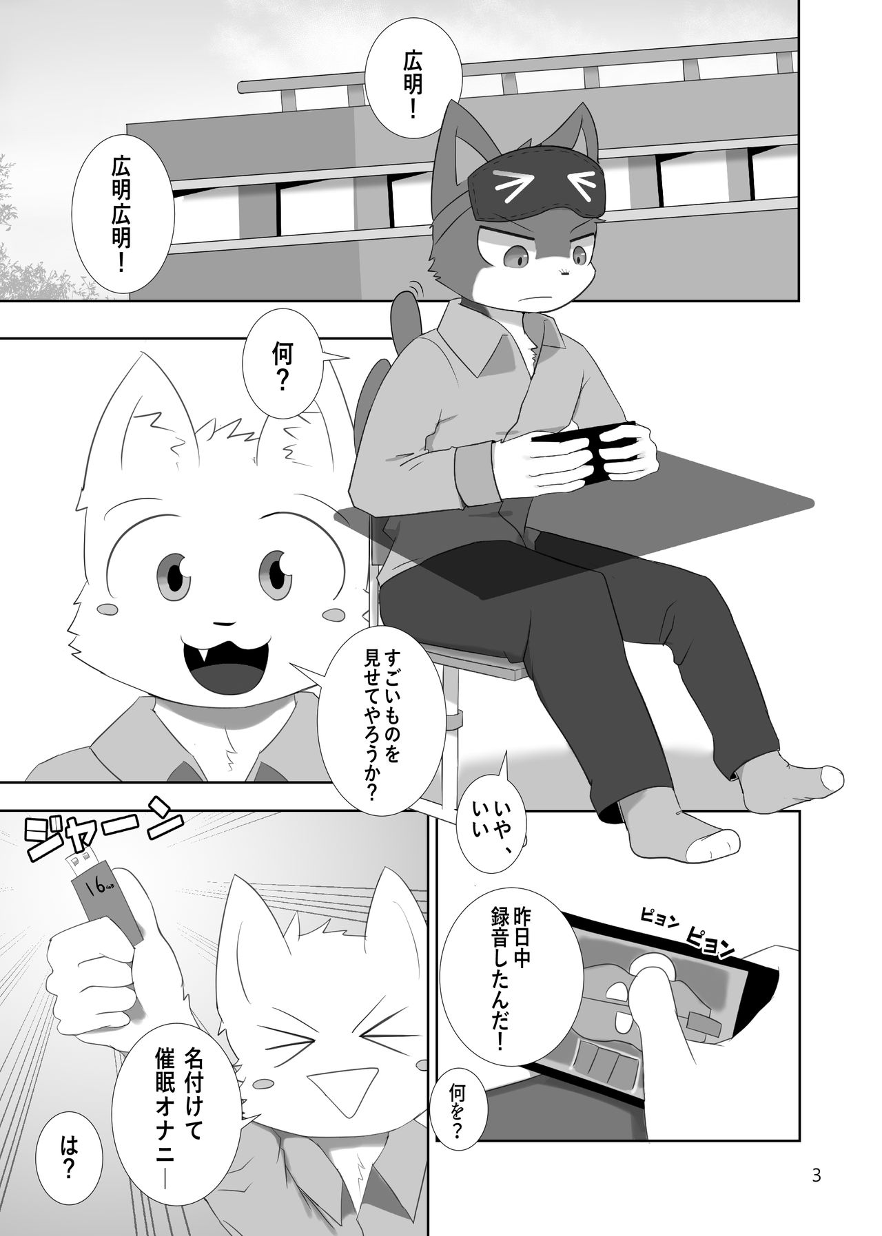 Saimin Onsei page 3 full