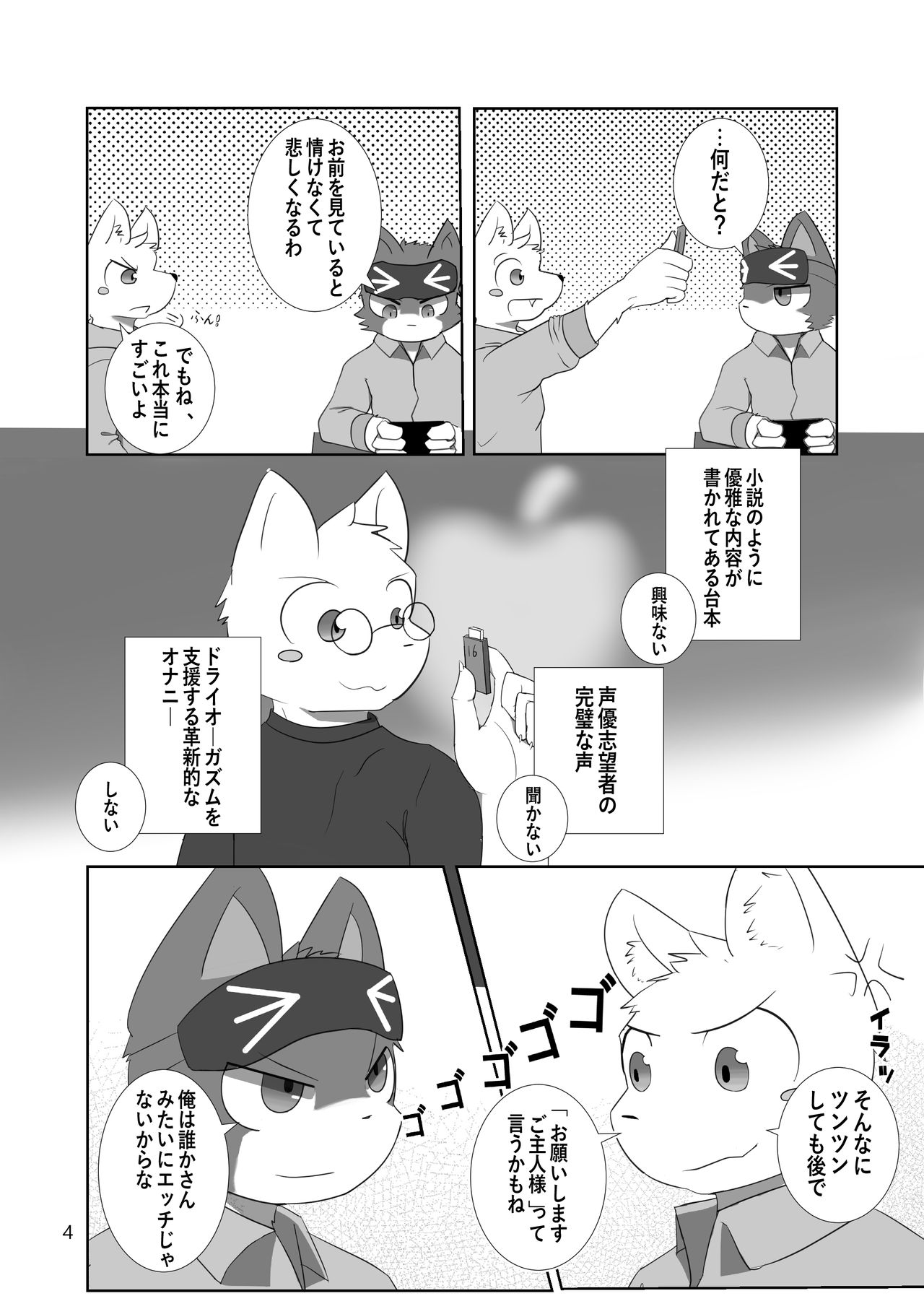 Saimin Onsei page 4 full