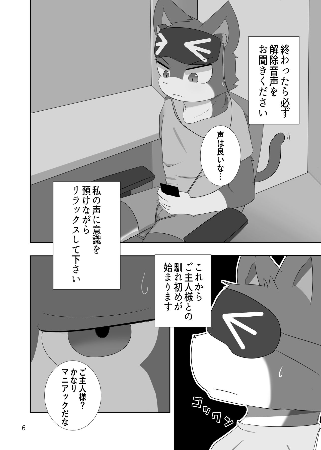 Saimin Onsei page 6 full