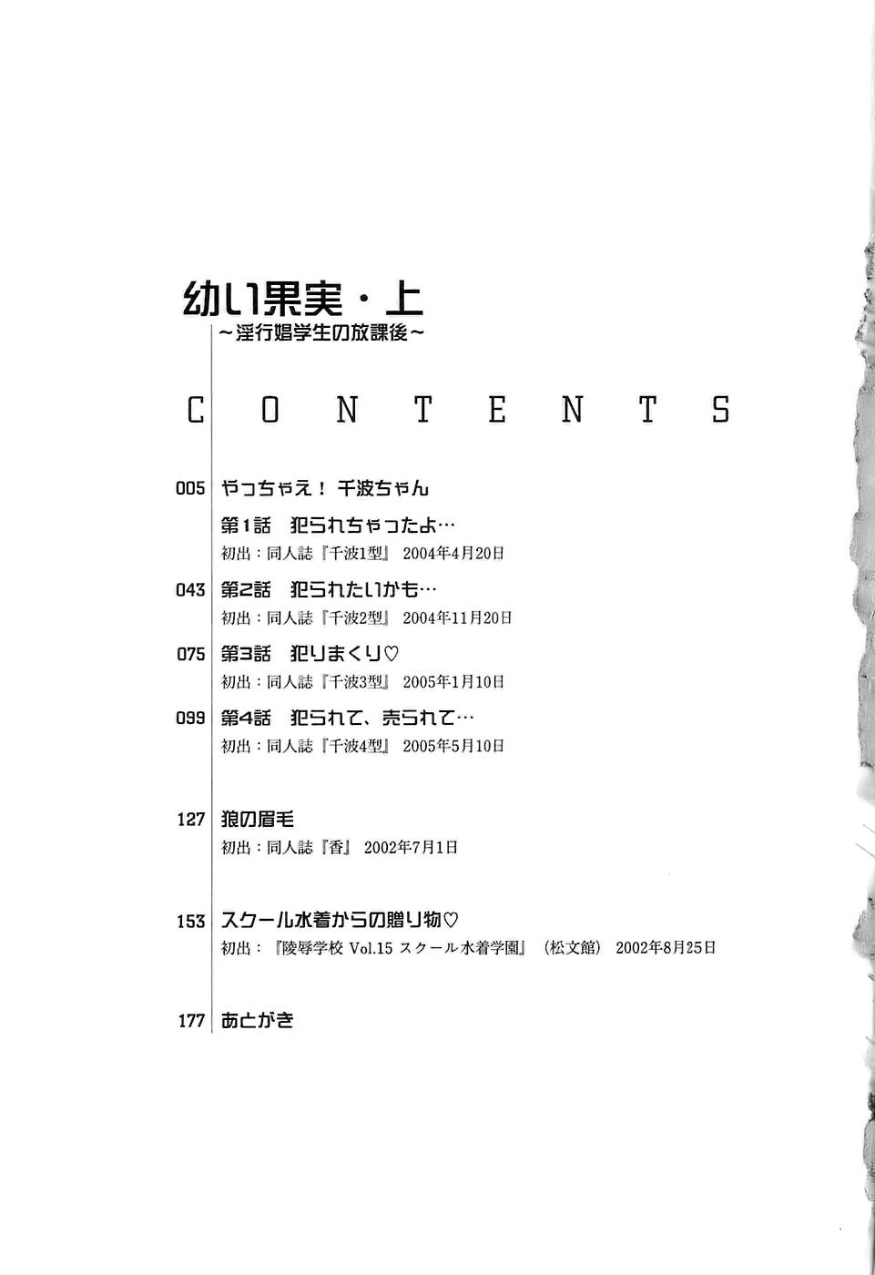 Osanai Kajitsu -Inkou Shougakusei no Houkago- Jou page 5 full