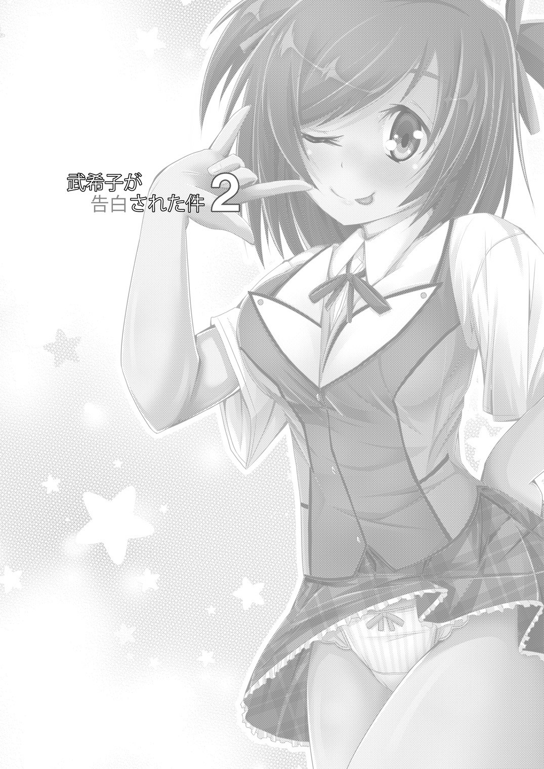 Bukiko ga Kokuhaku Sareta Ken 2 page 8 full